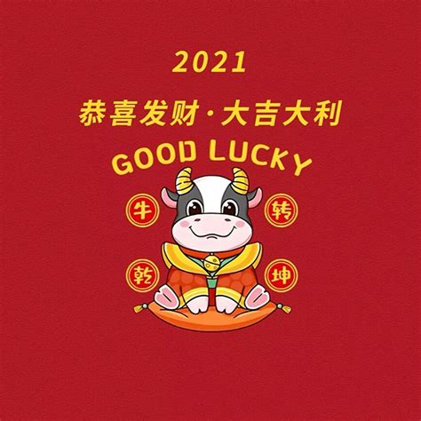 辛丑牛|2021农历年为何称“辛丑牛年”？